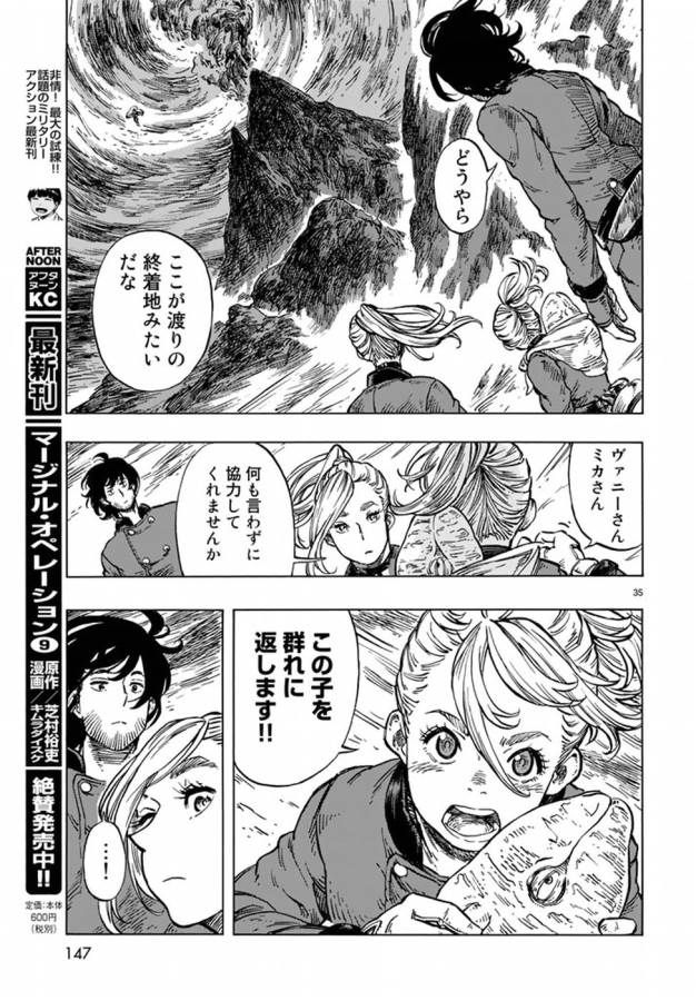 空挺ドラゴンズ 第16話 - Page 35