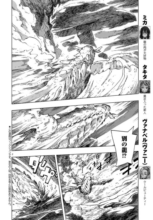 空挺ドラゴンズ 第17話 - Page 2