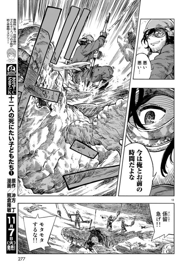 空挺ドラゴンズ 第17話 - Page 13