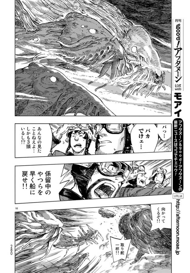 空挺ドラゴンズ 第17話 - Page 16