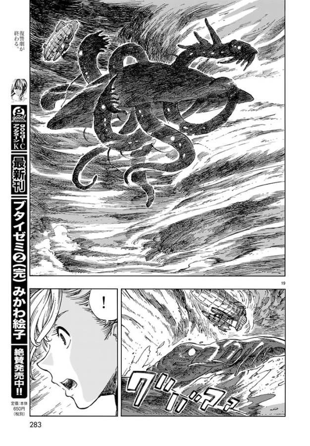 空挺ドラゴンズ 第17話 - Page 19