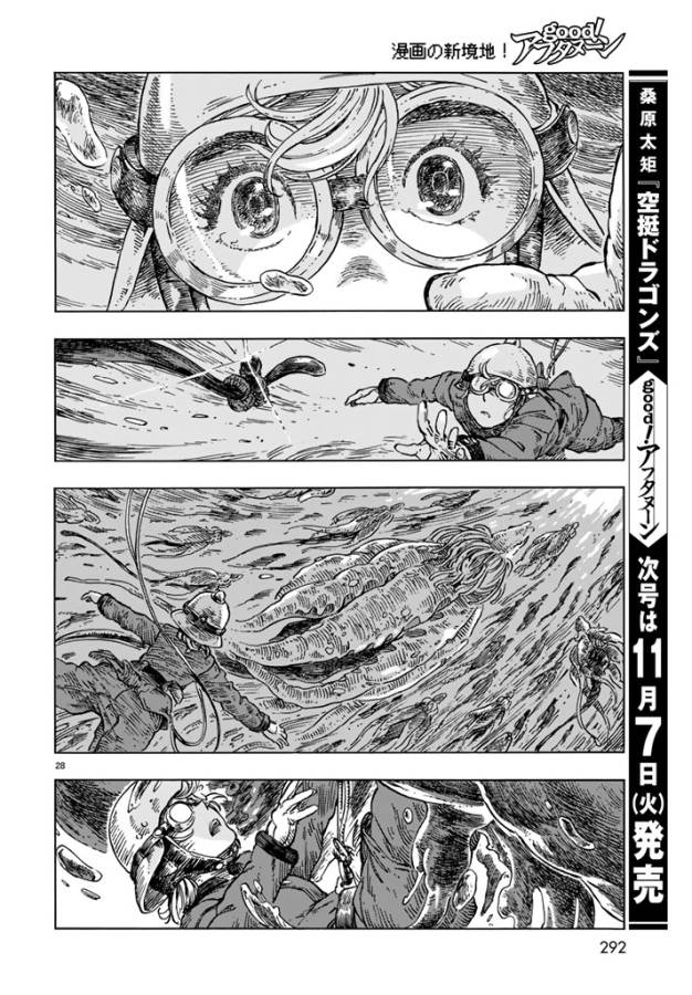 空挺ドラゴンズ 第17話 - Page 28