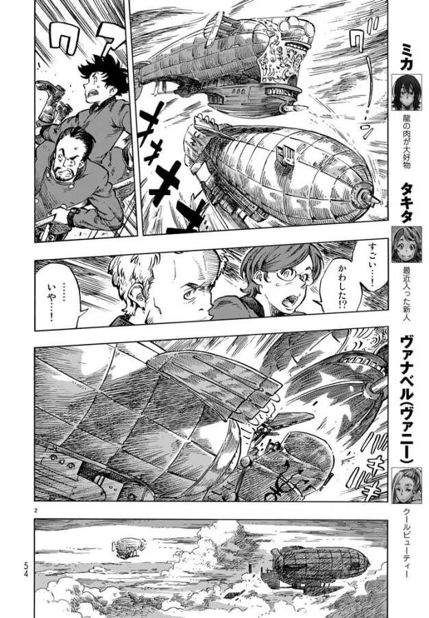 空挺ドラゴンズ 第18話 - Page 2