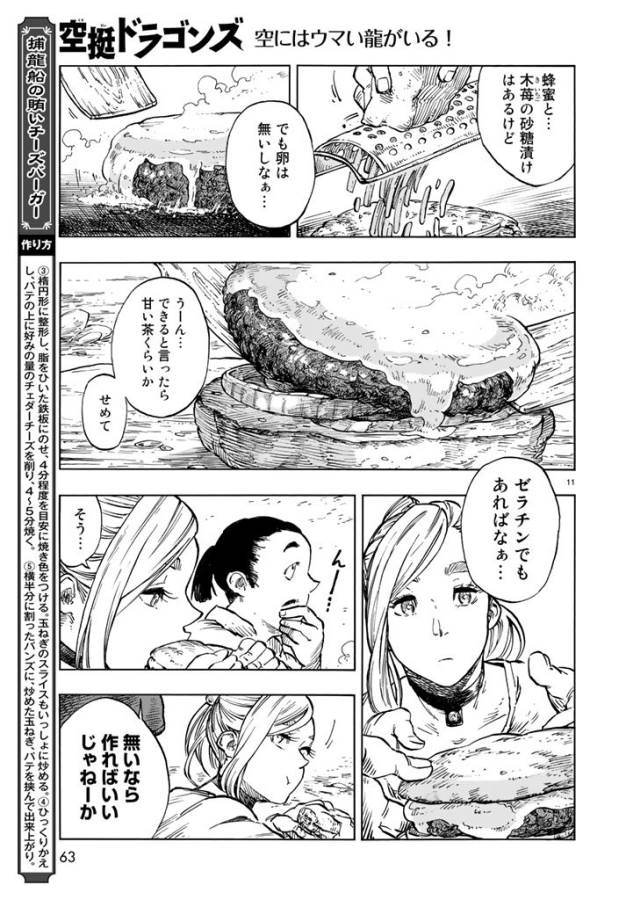 空挺ドラゴンズ 第18話 - Page 11