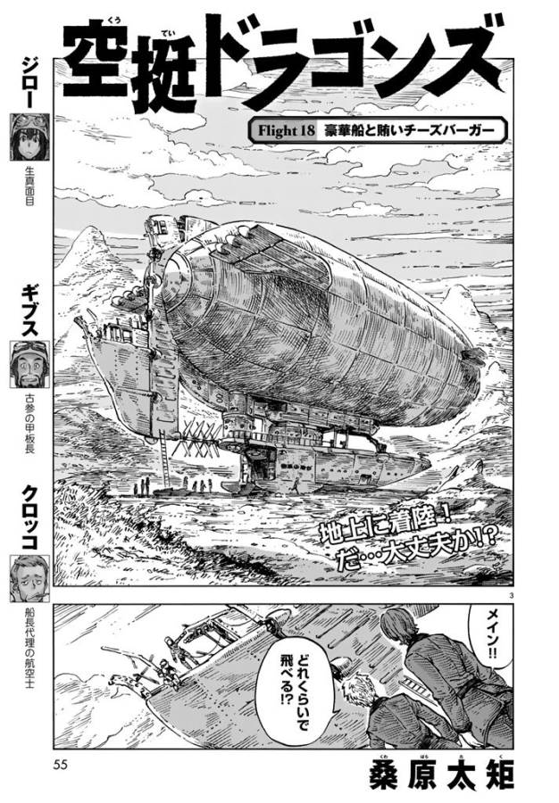 空挺ドラゴンズ 第18話 - Page 3