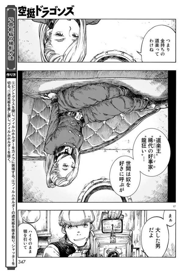 空挺ドラゴンズ 第19話 - Page 17