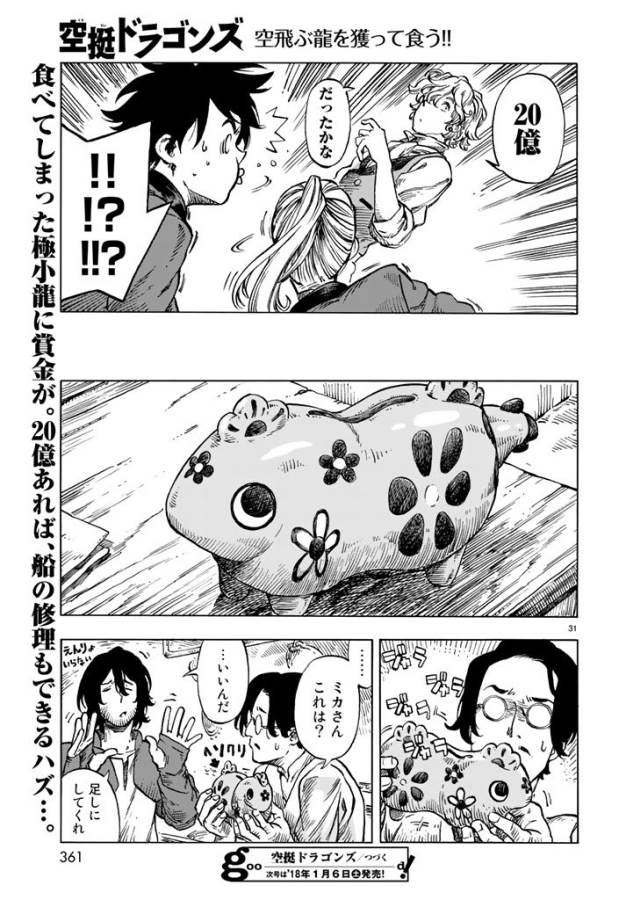 空挺ドラゴンズ 第19話 - Page 31