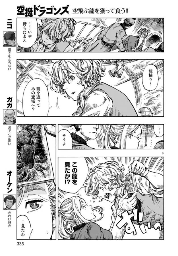 空挺ドラゴンズ 第19話 - Page 5