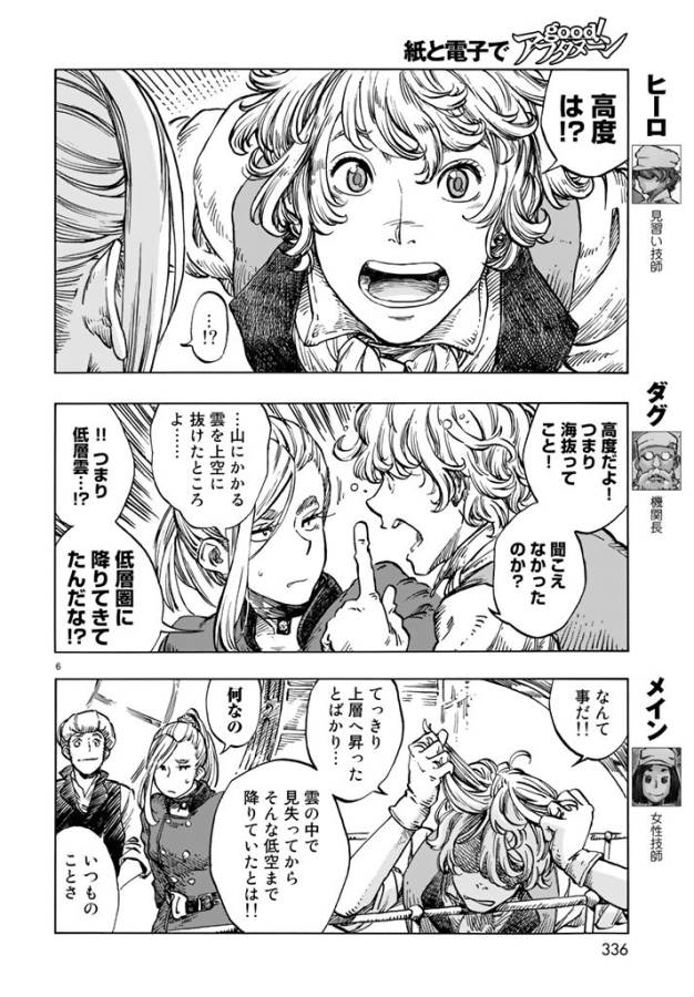 空挺ドラゴンズ 第19話 - Page 6