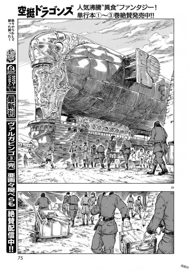 空挺ドラゴンズ 第21話 - Page 29