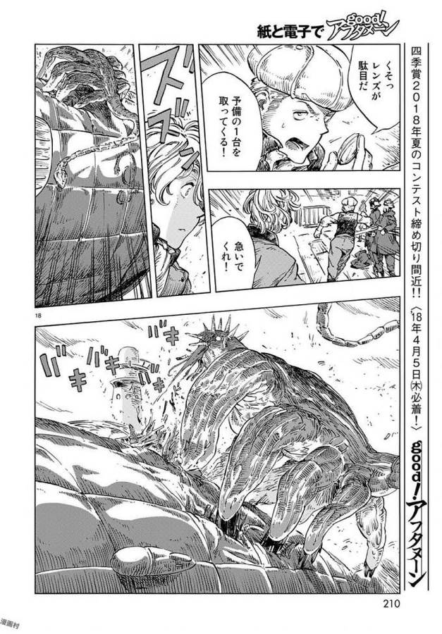 空挺ドラゴンズ 第22話 - Page 18