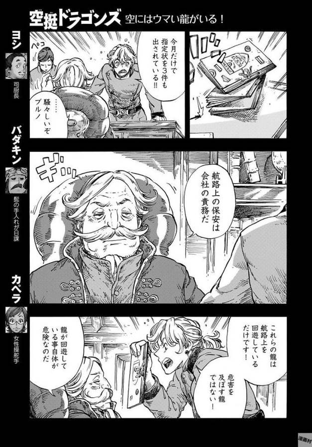 空挺ドラゴンズ 第22話 - Page 9