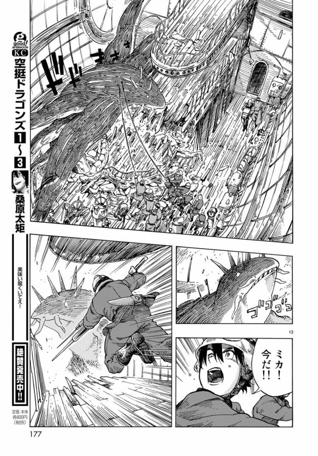 空挺ドラゴンズ 第23話 - Page 12