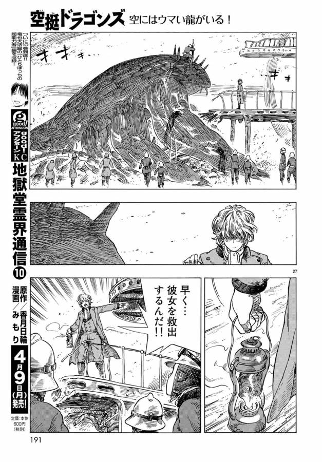 空挺ドラゴンズ 第23話 - Page 26