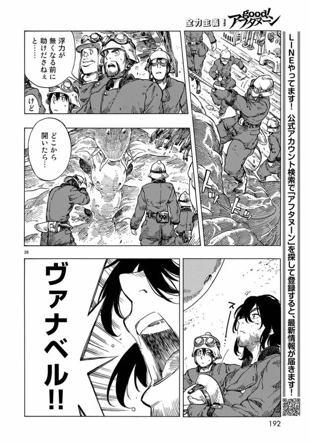 空挺ドラゴンズ 第23話 - Page 27