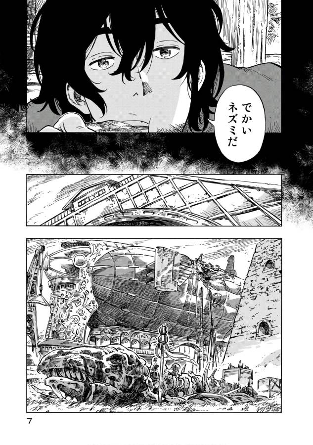 空挺ドラゴンズ 第24話 - Page 3