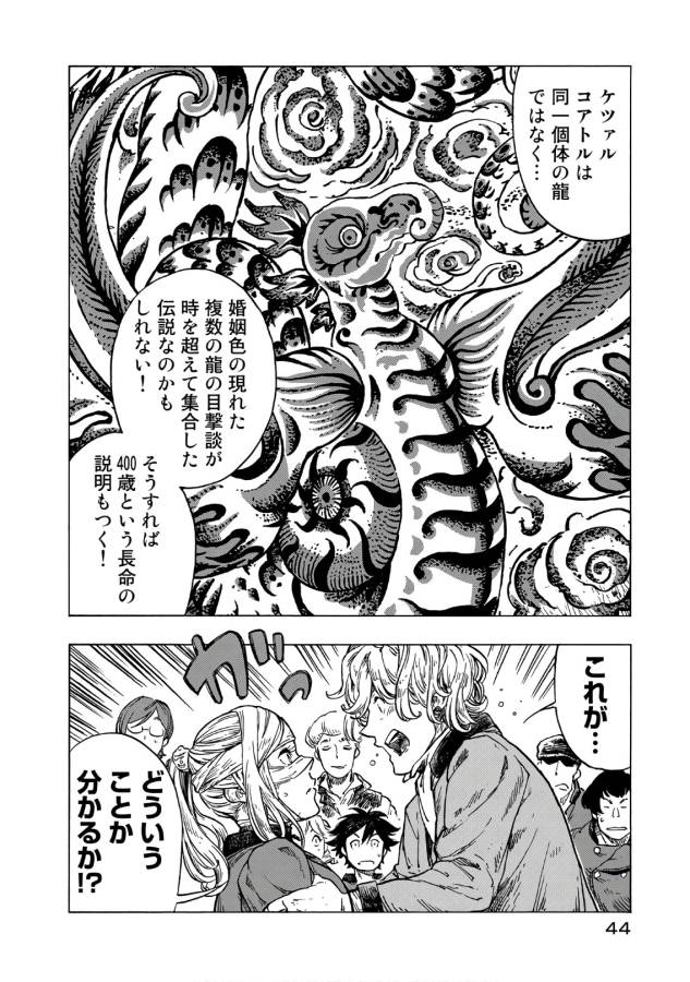 空挺ドラゴンズ 第25話 - Page 12