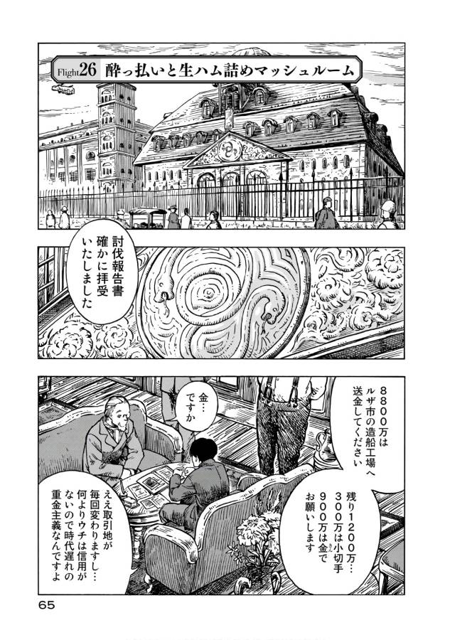 空挺ドラゴンズ 第26話 - Page 1