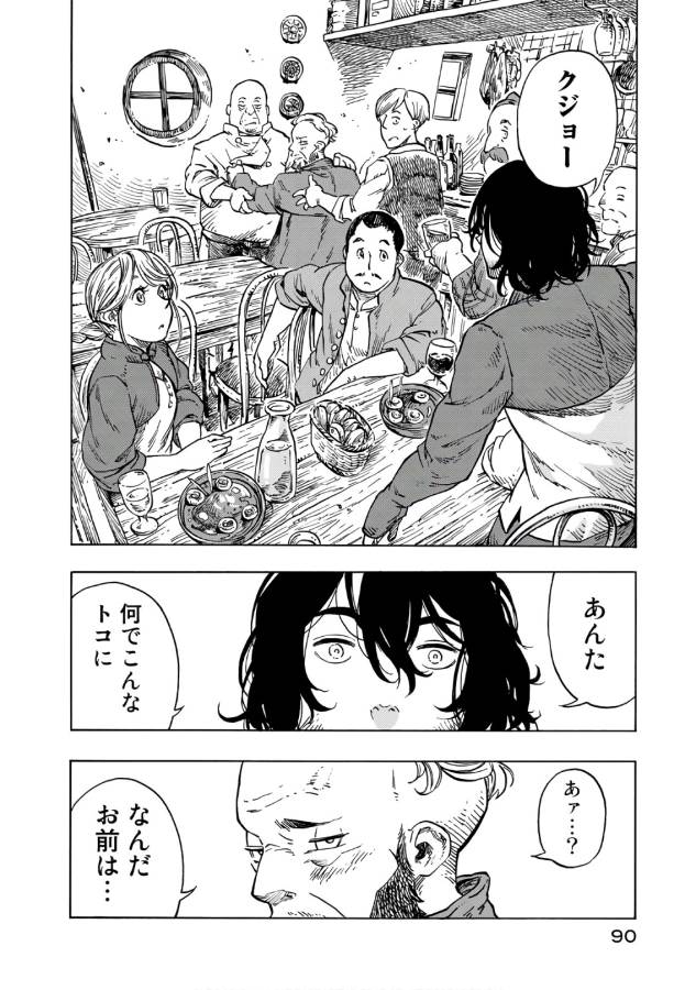 空挺ドラゴンズ 第26話 - Page 26