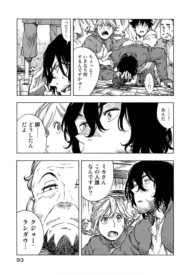 空挺ドラゴンズ 第26話 - Page 29