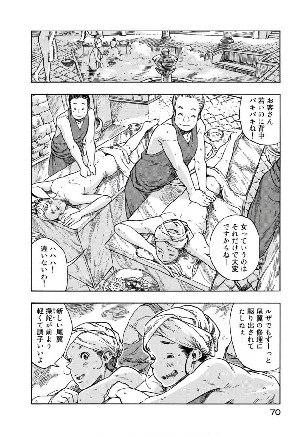 空挺ドラゴンズ 第26話 - Page 6