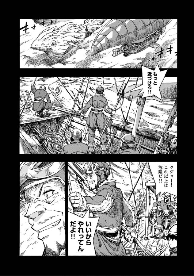 空挺ドラゴンズ 第27話 - Page 20