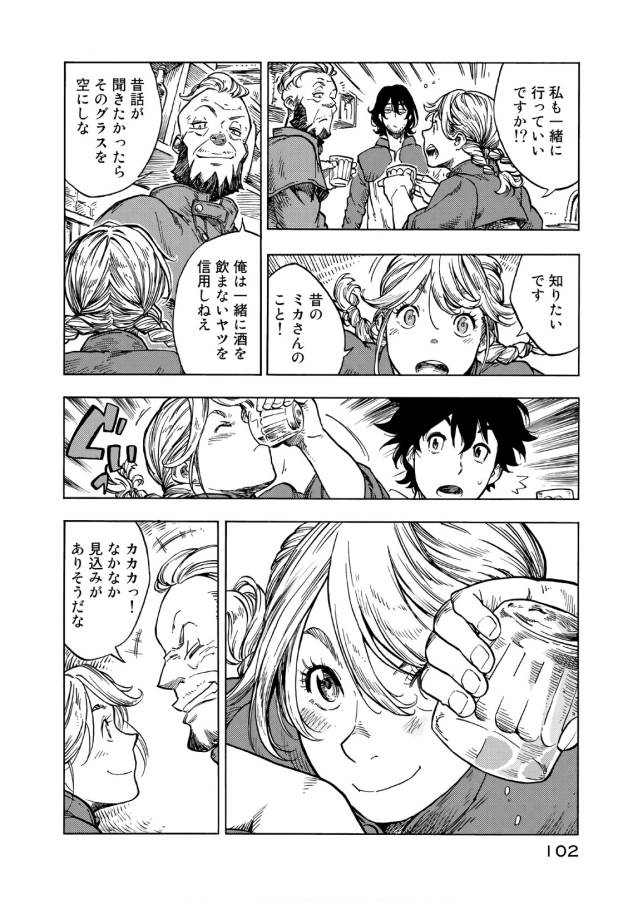 空挺ドラゴンズ 第27話 - Page 8