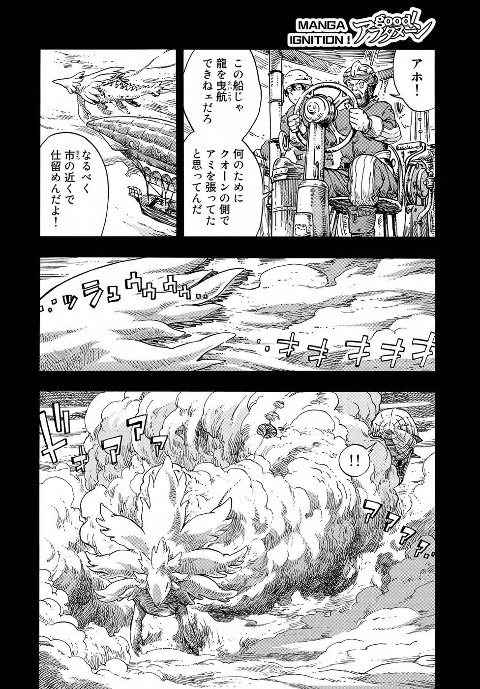 空挺ドラゴンズ 第28話 - Page 12