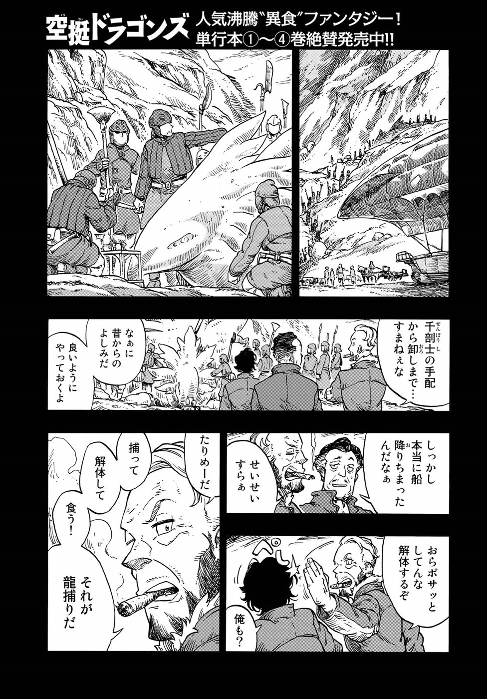 空挺ドラゴンズ 第28話 - Page 25