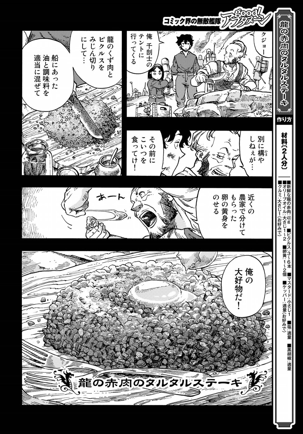 空挺ドラゴンズ 第28話 - Page 30