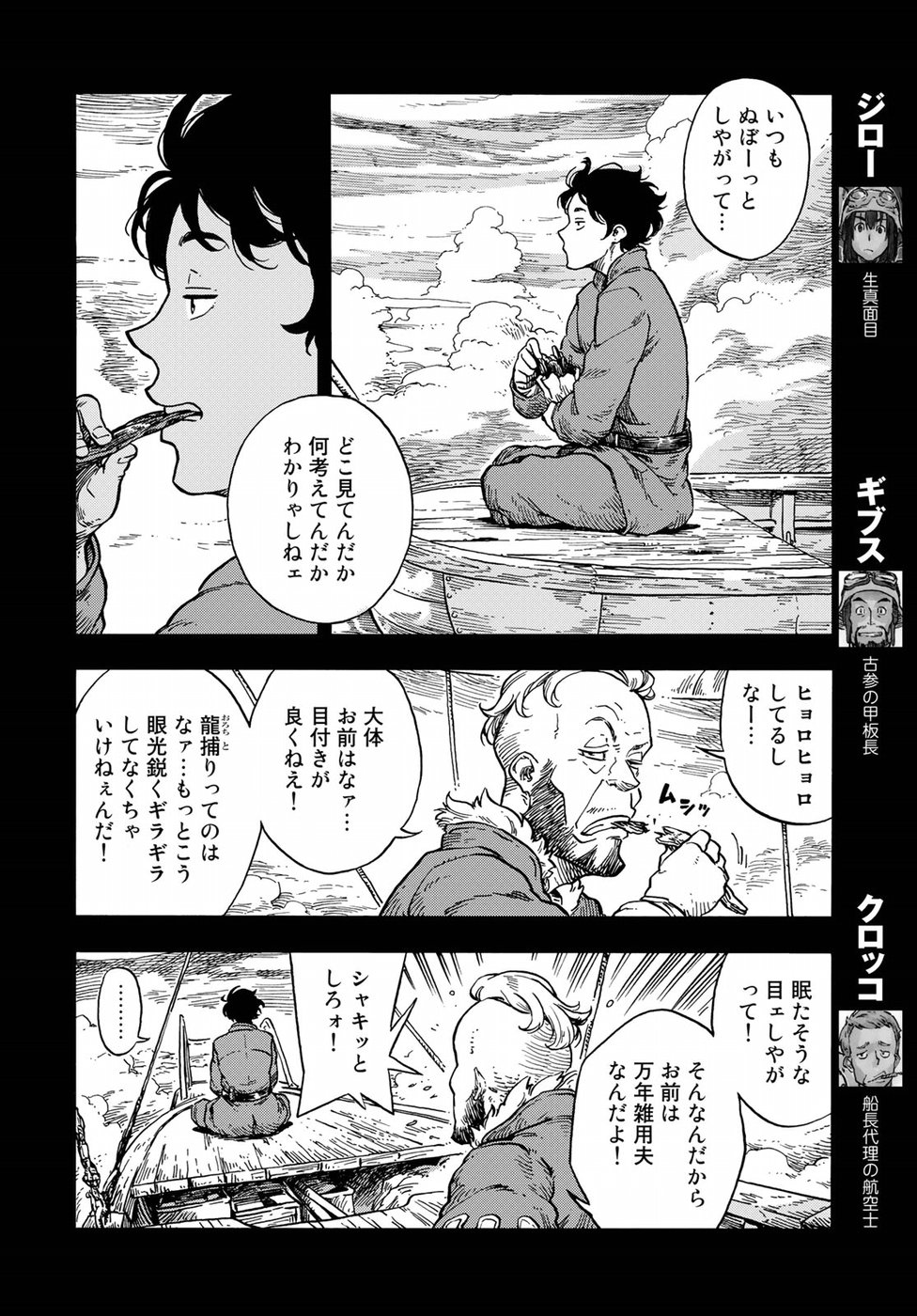 空挺ドラゴンズ 第28話 - Page 4