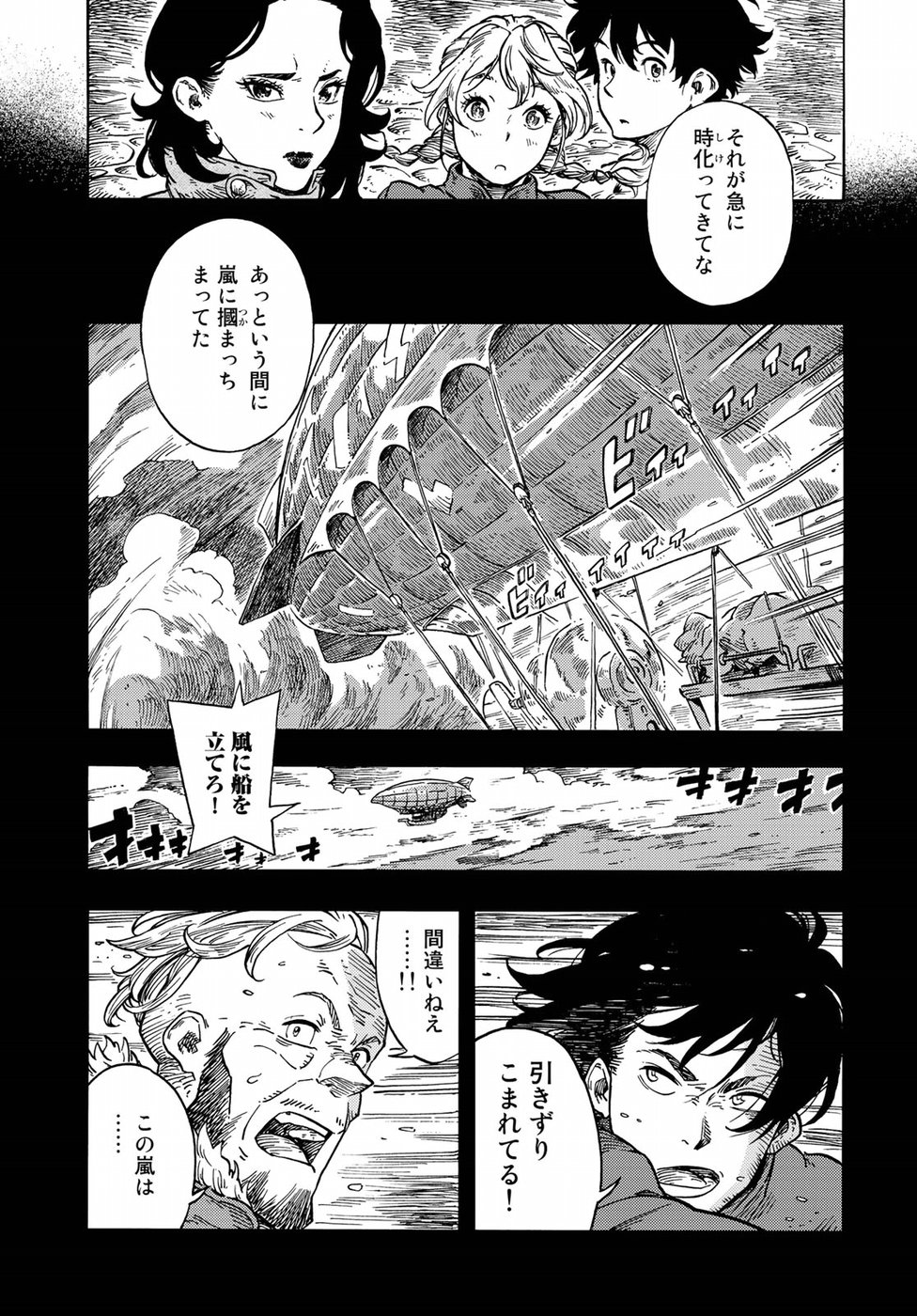 空挺ドラゴンズ 第29話 - Page 11