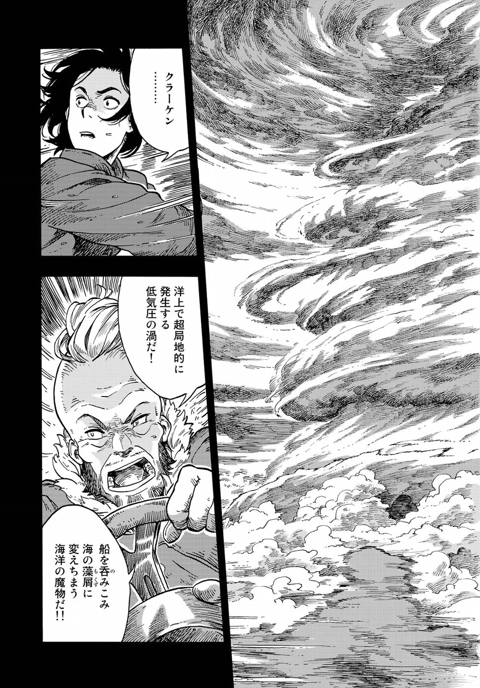 空挺ドラゴンズ 第29話 - Page 13