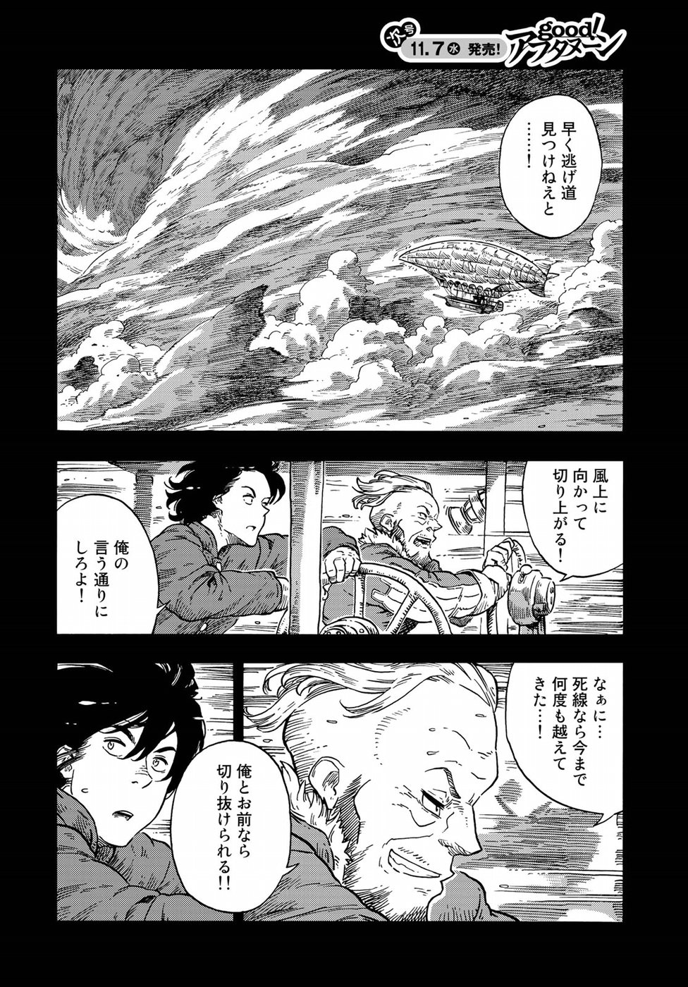 空挺ドラゴンズ 第29話 - Page 14