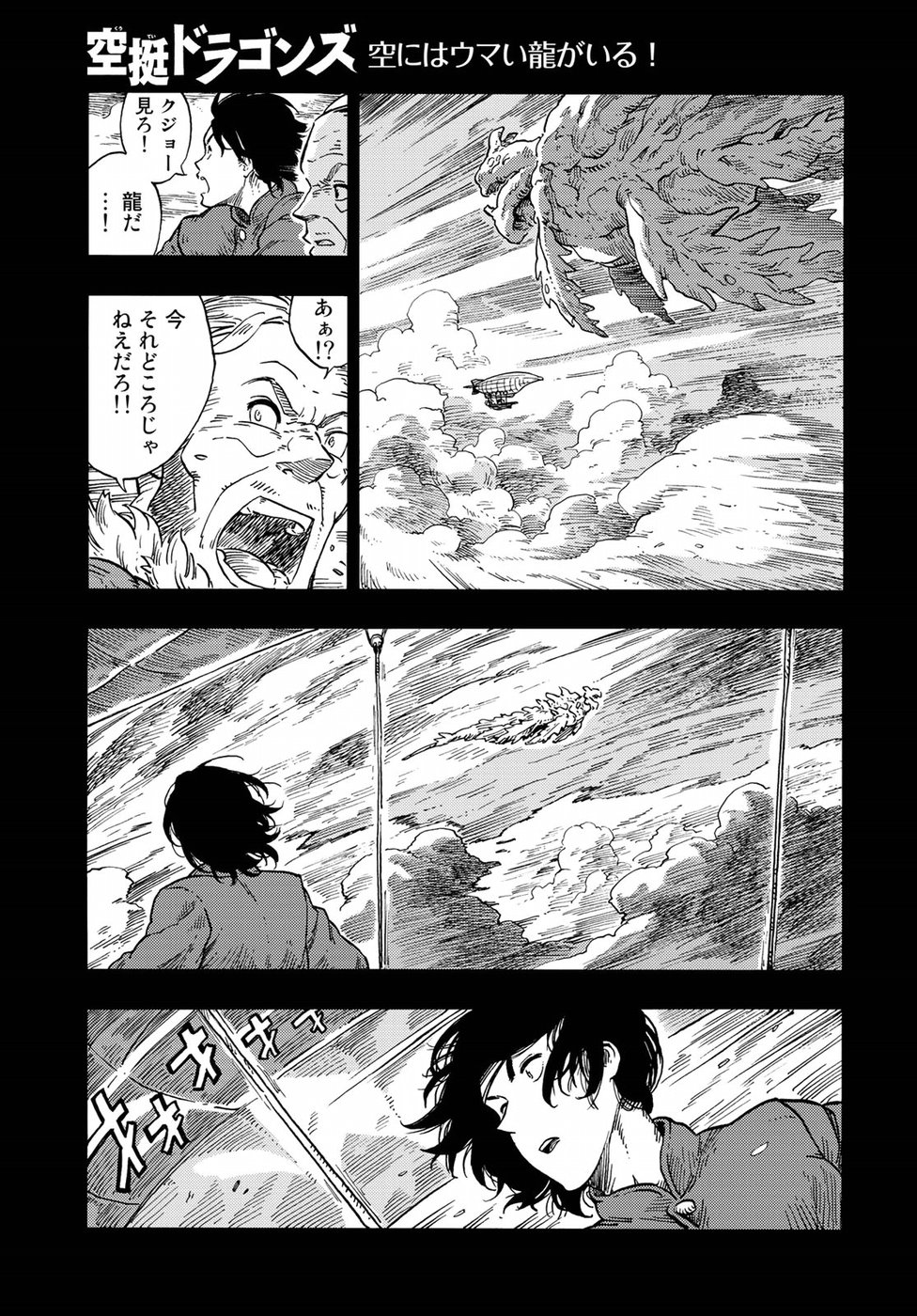 空挺ドラゴンズ 第29話 - Page 15