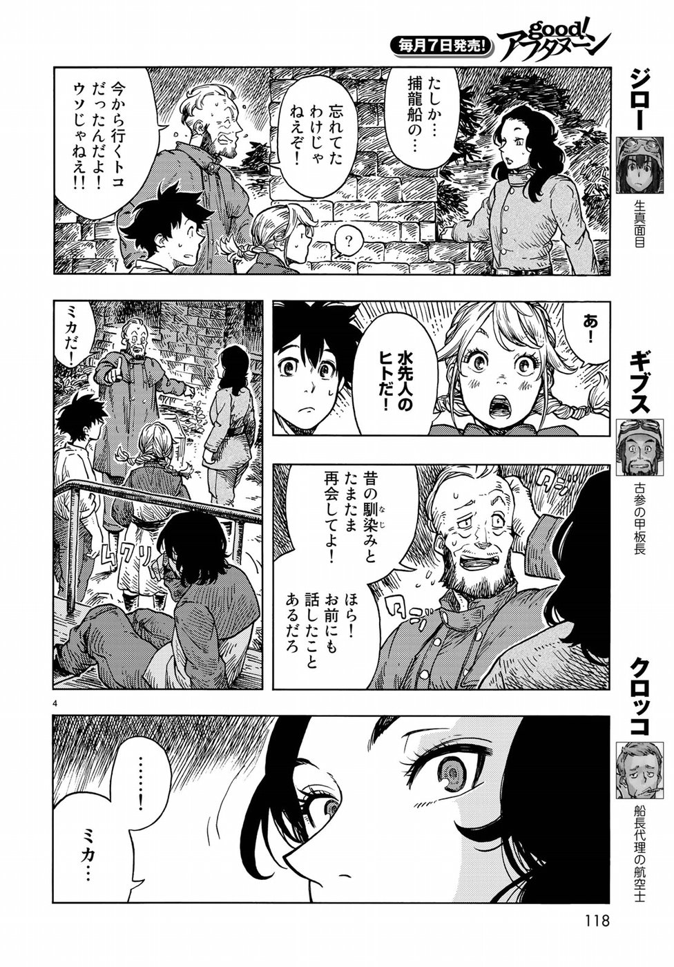 空挺ドラゴンズ 第29話 - Page 4