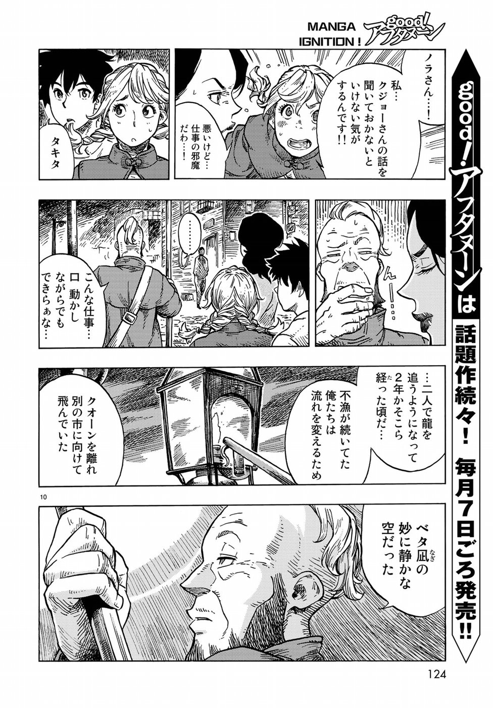 空挺ドラゴンズ 第29話 - Page 10