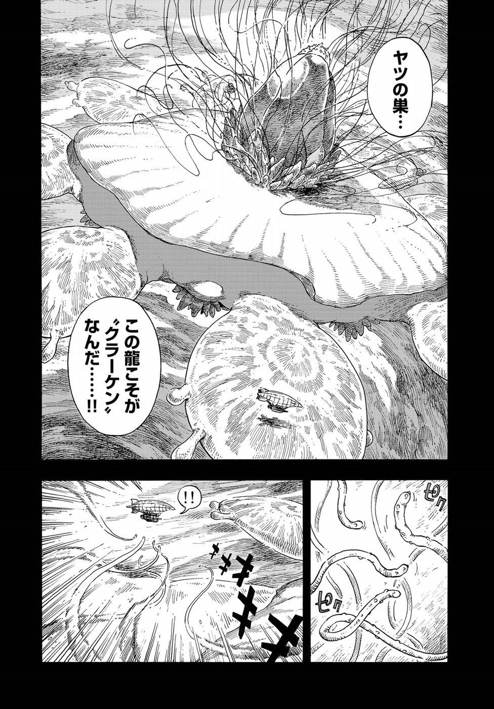 空挺ドラゴンズ 第30話 - Page 14