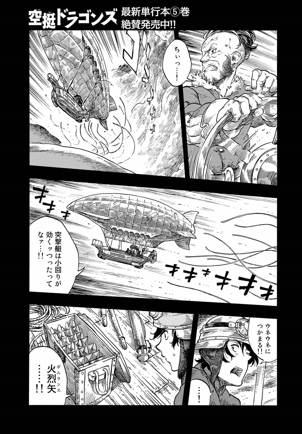 空挺ドラゴンズ 第30話 - Page 15