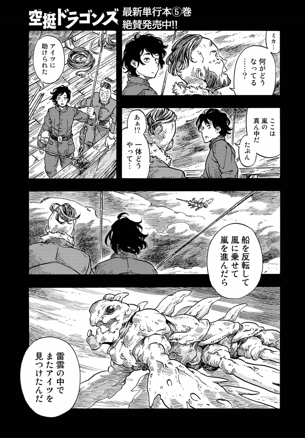 空挺ドラゴンズ 第30話 - Page 3