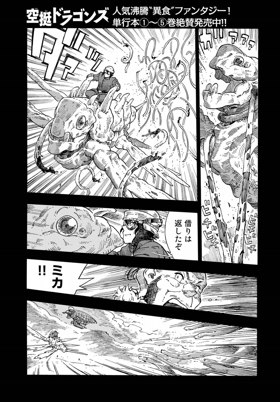 空挺ドラゴンズ 第30話 - Page 27