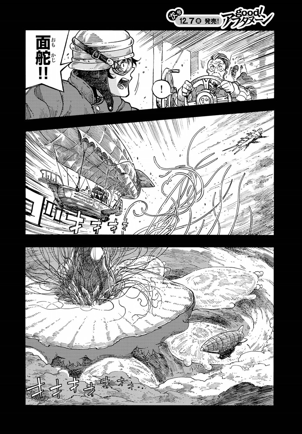 空挺ドラゴンズ 第30話 - Page 30