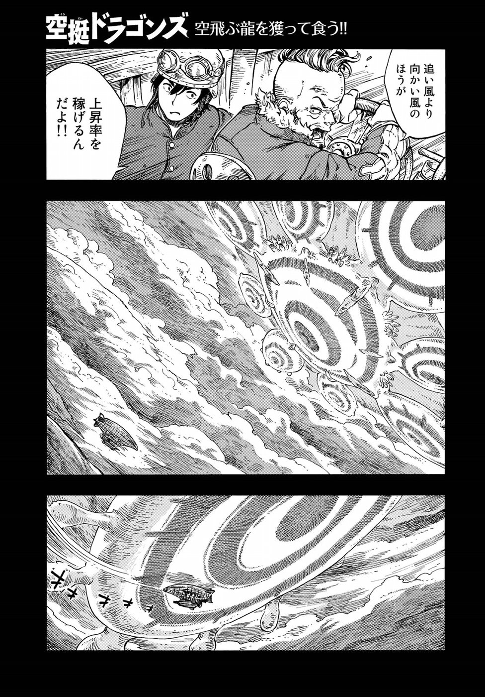 空挺ドラゴンズ 第30話 - Page 7