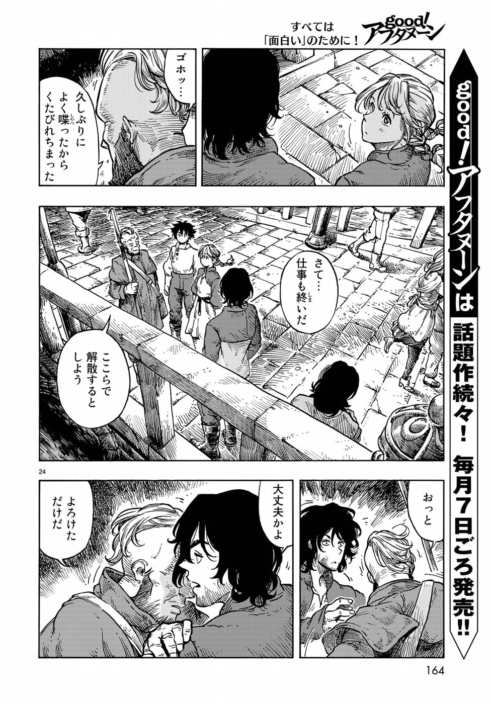 空挺ドラゴンズ 第31話 - Page 24