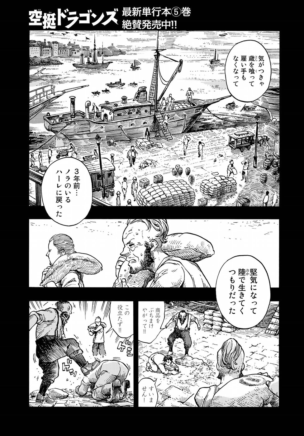 空挺ドラゴンズ 第32話 - Page 12