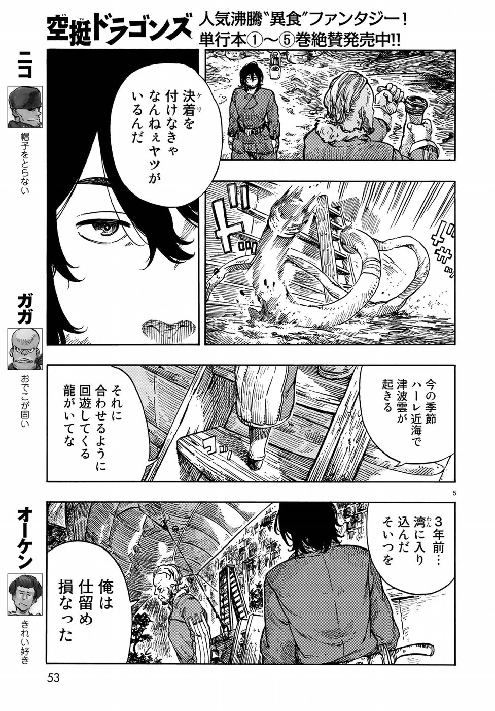 空挺ドラゴンズ 第32話 - Page 6