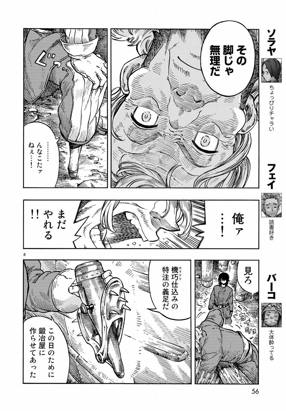 空挺ドラゴンズ 第32話 - Page 9