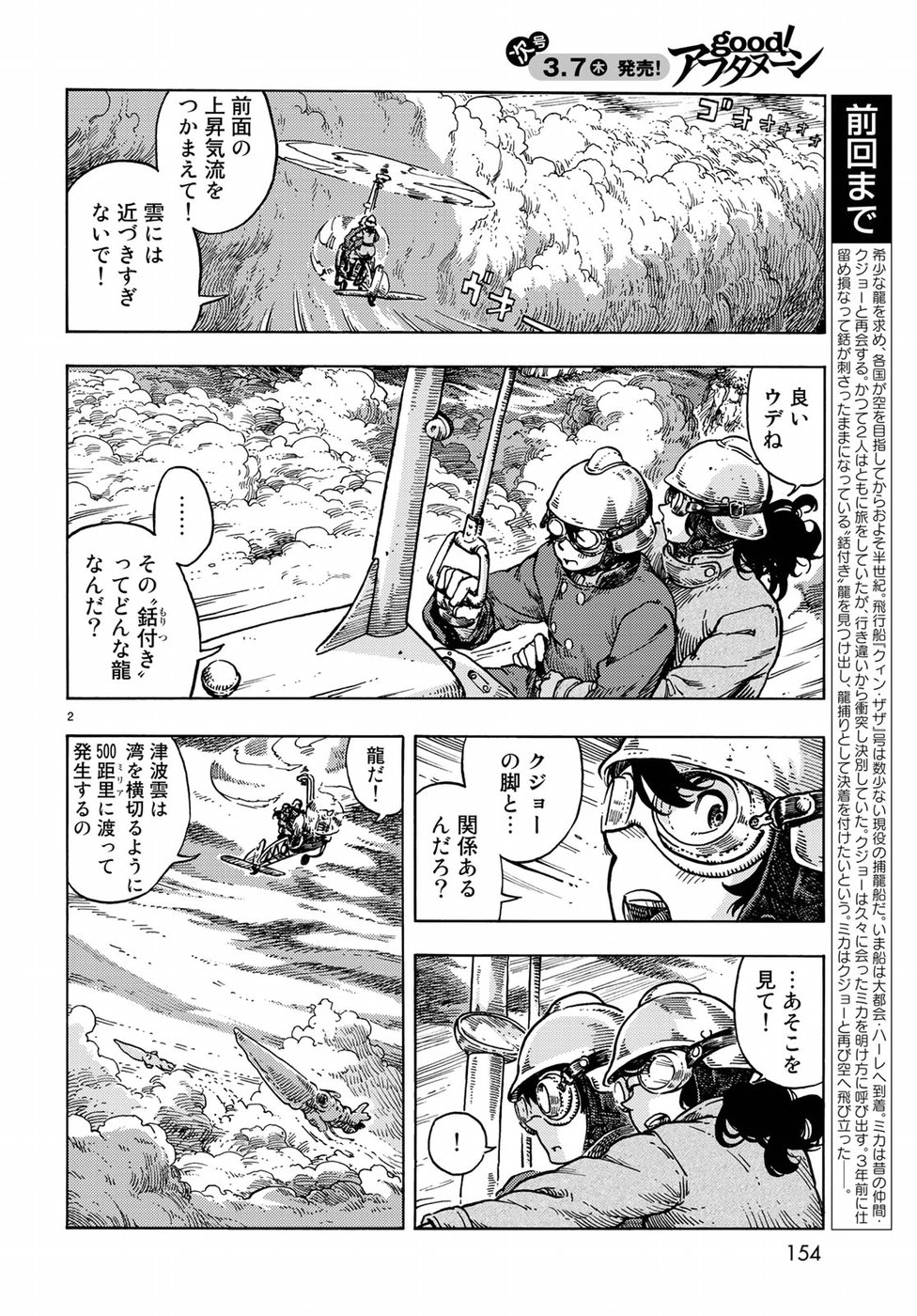 空挺ドラゴンズ 第33話 - Page 2