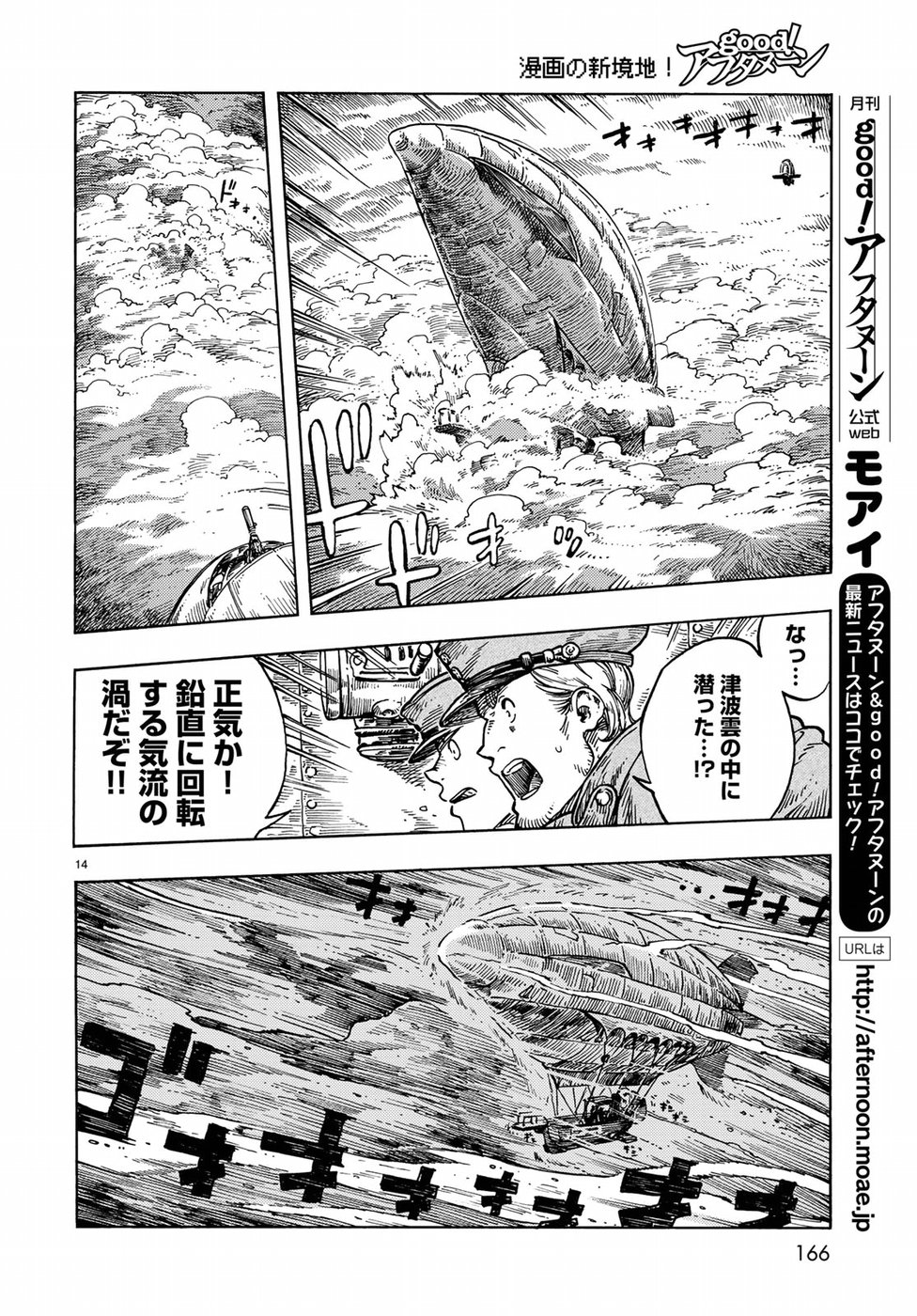 空挺ドラゴンズ 第33話 - Page 14