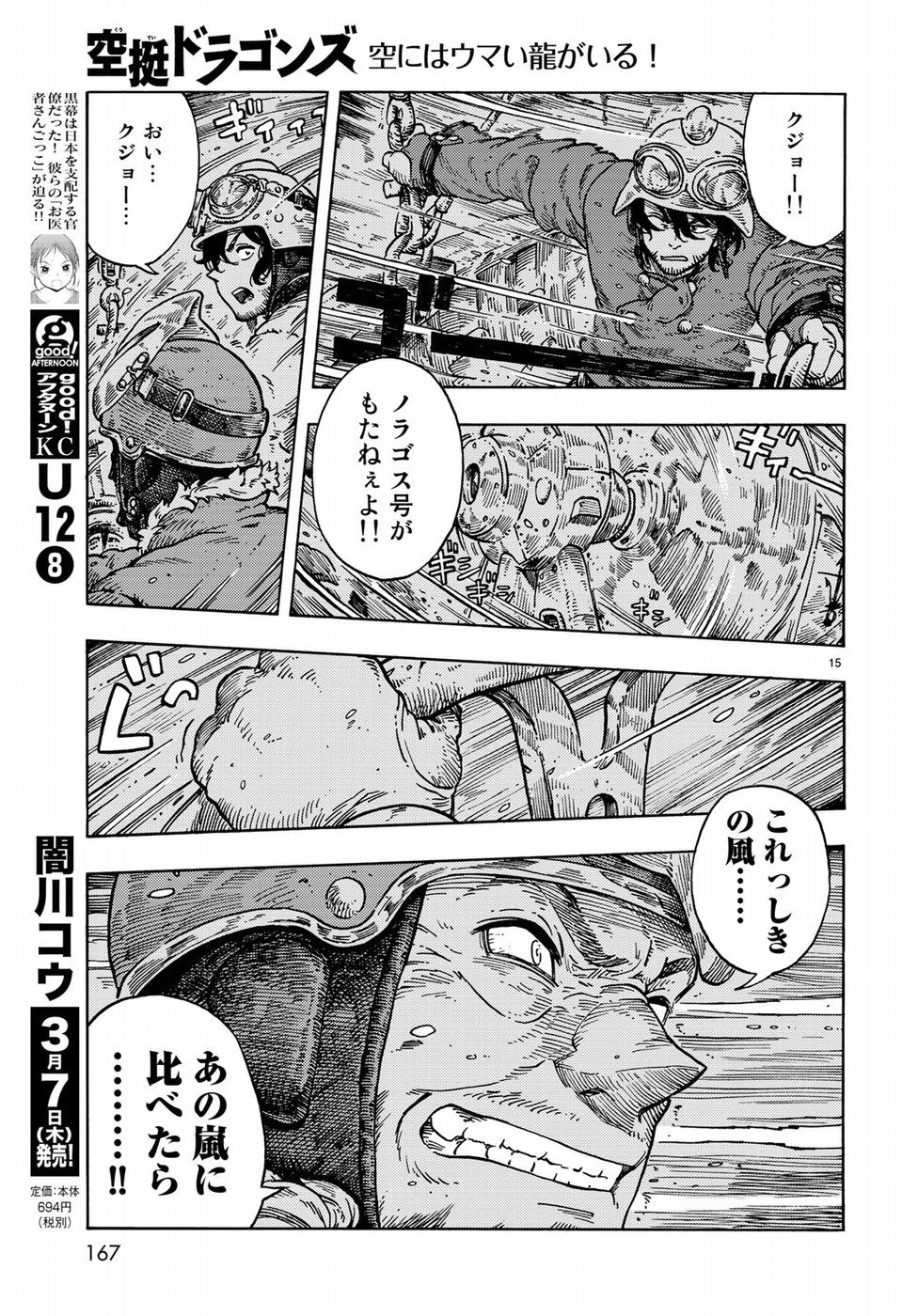 空挺ドラゴンズ 第33話 - Page 15